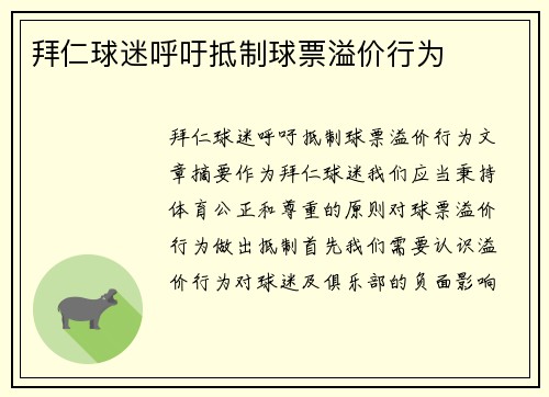 拜仁球迷呼吁抵制球票溢价行为